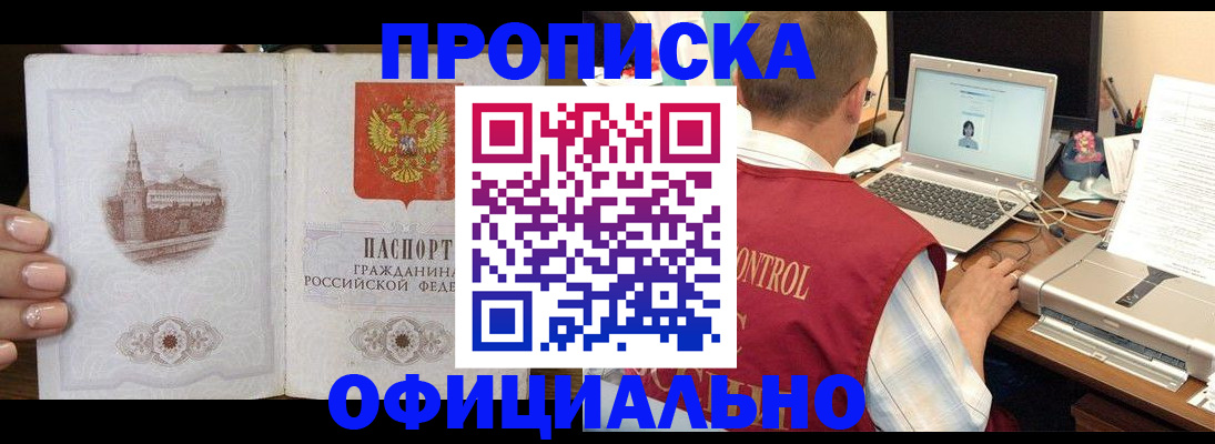 прописка для школы в Горняке